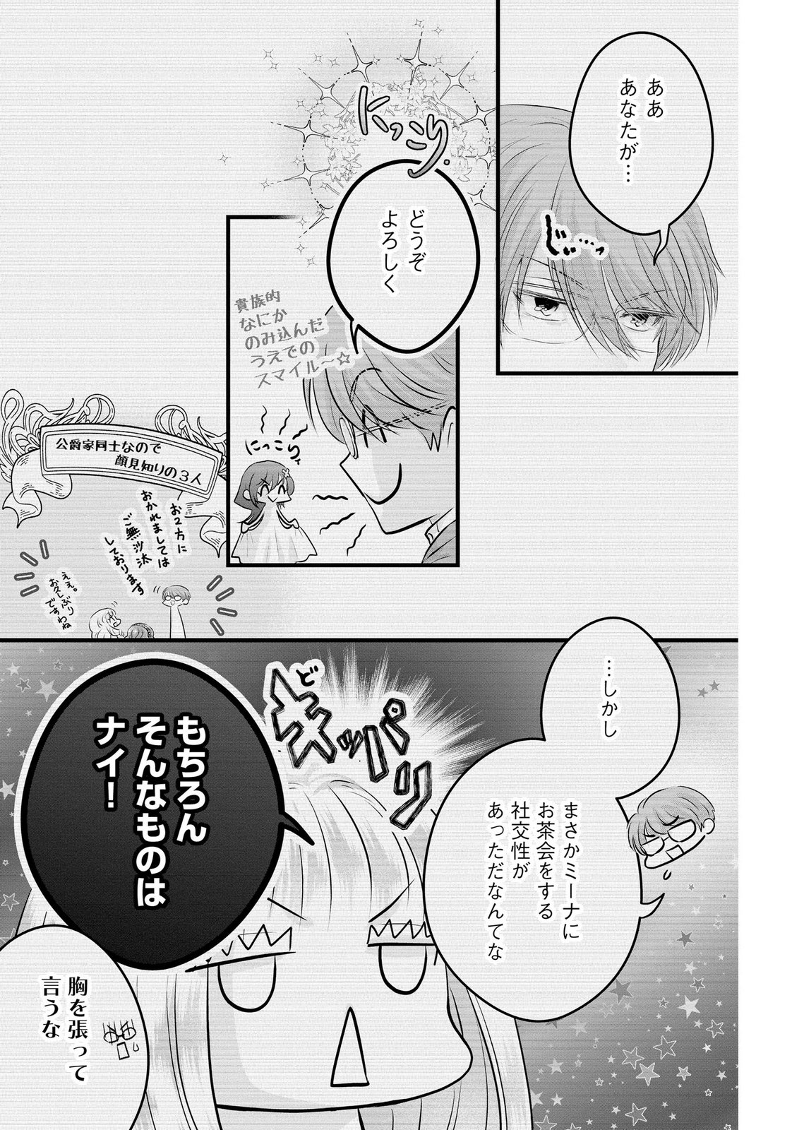 AKUYAKU TAIKUTSU REIJOU, SONO MIRYOKUCHI WA COUNT STOP DESU!: OTOME GAME NO HAMETSU FLAG WO KAIHI SHITARA, OUJISAMA YA KIZOKU REIJOU NO MINAMASAMA NI SHITAWARETE Chapter 15 page 7 - nihonkuni.com