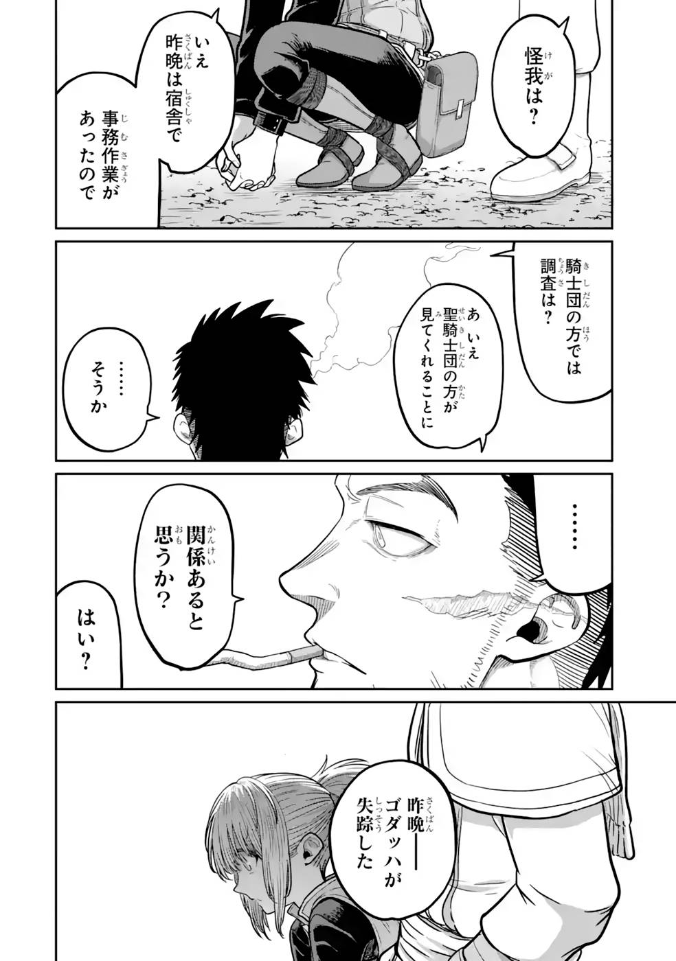 SAIKOU NANDO MEIKYUU DE PARTY NI OKIZARI NI SARETA S-RANK KENSHI, HONTOU NI MAYOI MAKUTTE DARE MO SHIRANAI SAISHINBU E: ORE NO KAN DA TO TABUN KOCCHI GA DEGUCHI DA TO OMOU Chapter 15 page 26 - nihonkuni.com