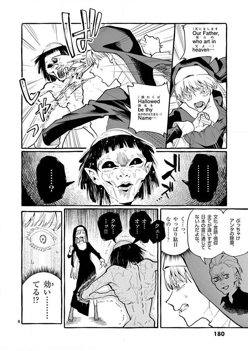 USHIRO NO SHOUMEN KAMUI-SAN Chapter 19 page 8 - nihonkuni.com