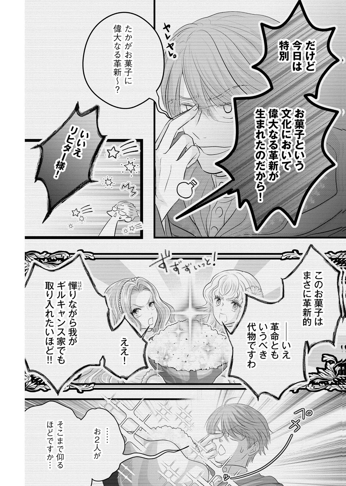 AKUYAKU TAIKUTSU REIJOU, SONO MIRYOKUCHI WA COUNT STOP DESU!: OTOME GAME NO HAMETSU FLAG WO KAIHI SHITARA, OUJISAMA YA KIZOKU REIJOU NO MINAMASAMA NI SHITAWARETE Chapter 15 page 8 - nihonkuni.com