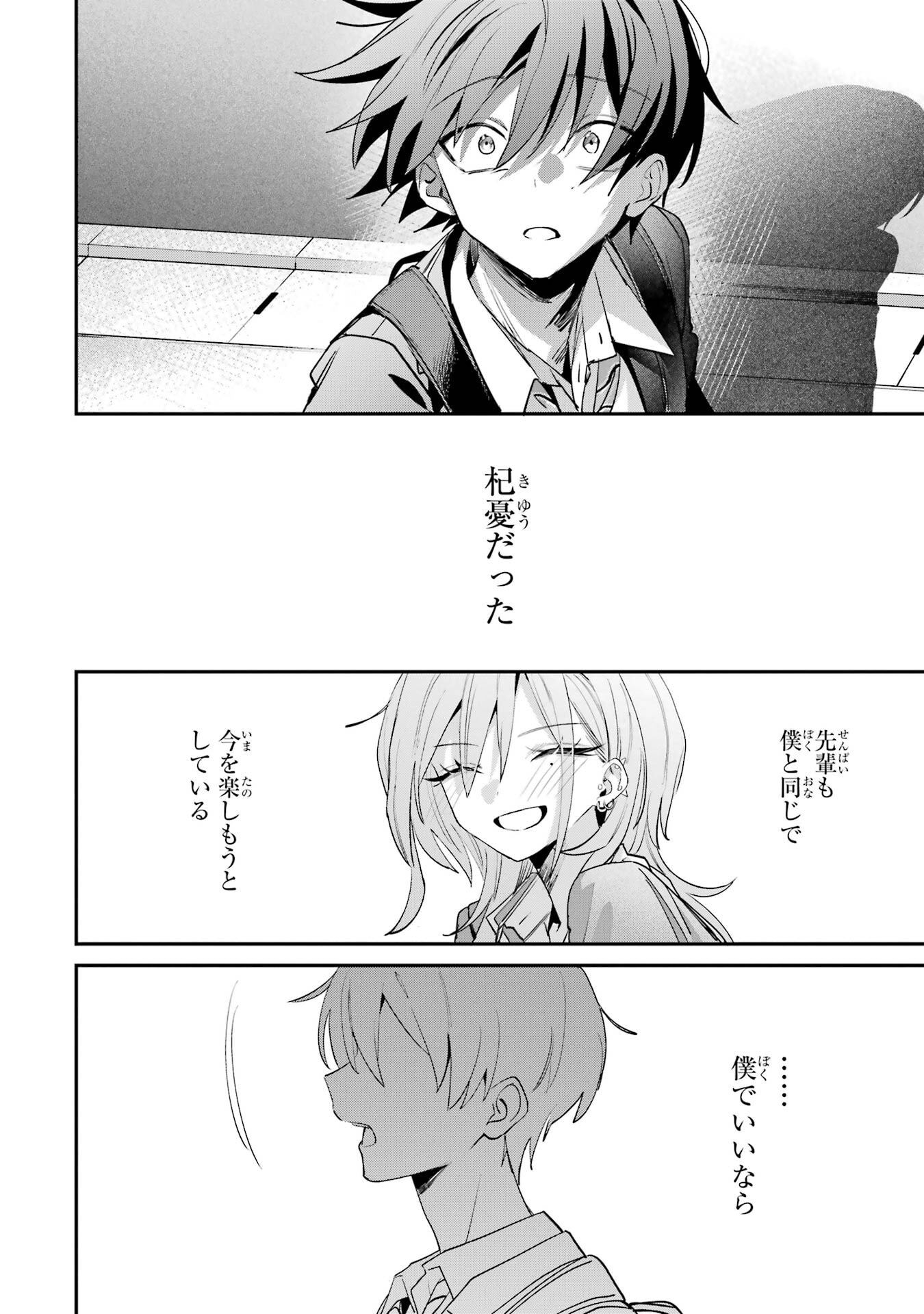 HAIMIYA-SENPAI WA KOWAKUTE KAWAII Chapter 25 page 18 - nihonkuni.com