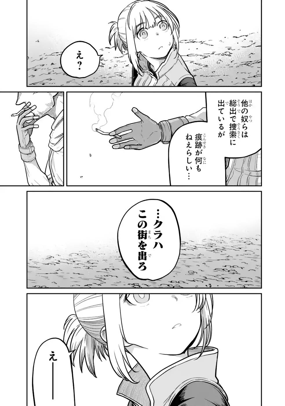 SAIKOU NANDO MEIKYUU DE PARTY NI OKIZARI NI SARETA S-RANK KENSHI, HONTOU NI MAYOI MAKUTTE DARE MO SHIRANAI SAISHINBU E: ORE NO KAN DA TO TABUN KOCCHI GA DEGUCHI DA TO OMOU Chapter 15 page 27 - nihonkuni.com
