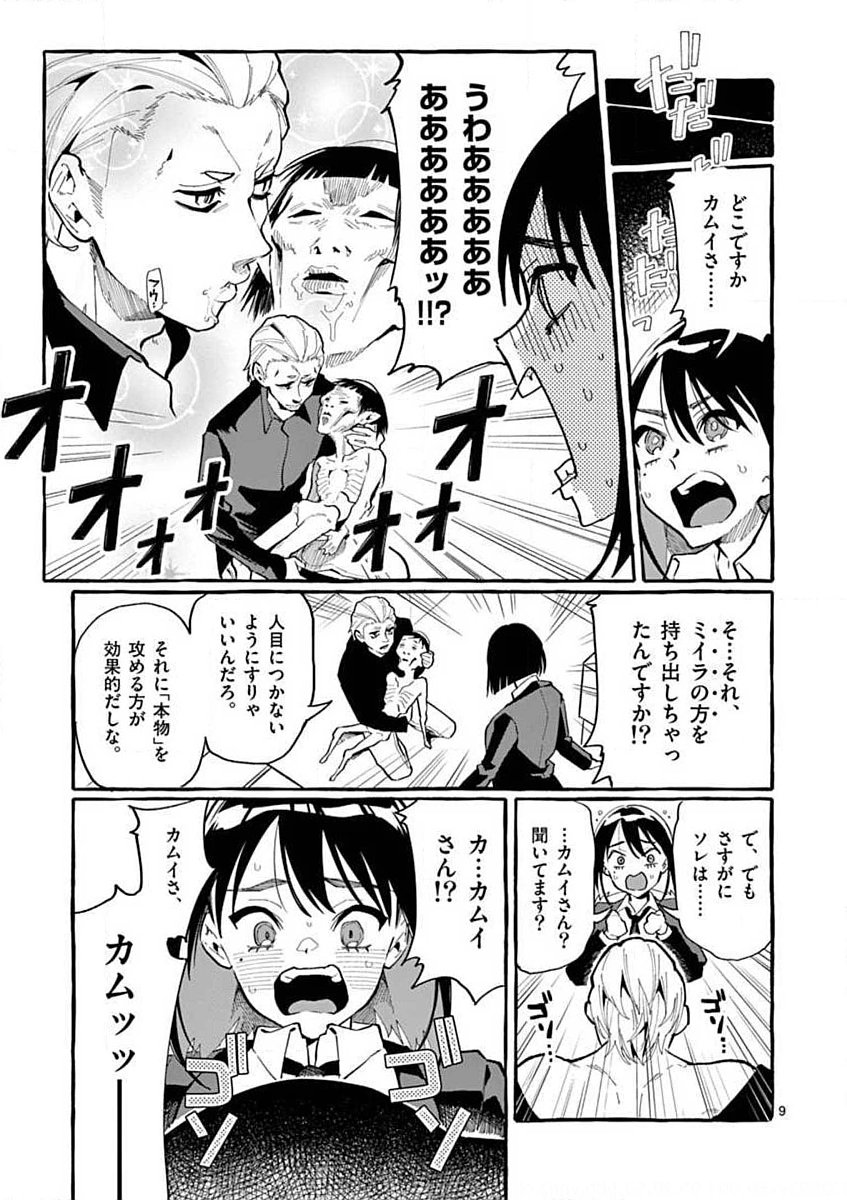 USHIRO NO SHOUMEN KAMUI-SAN Chapter 19 page 9 - nihonkuni.com