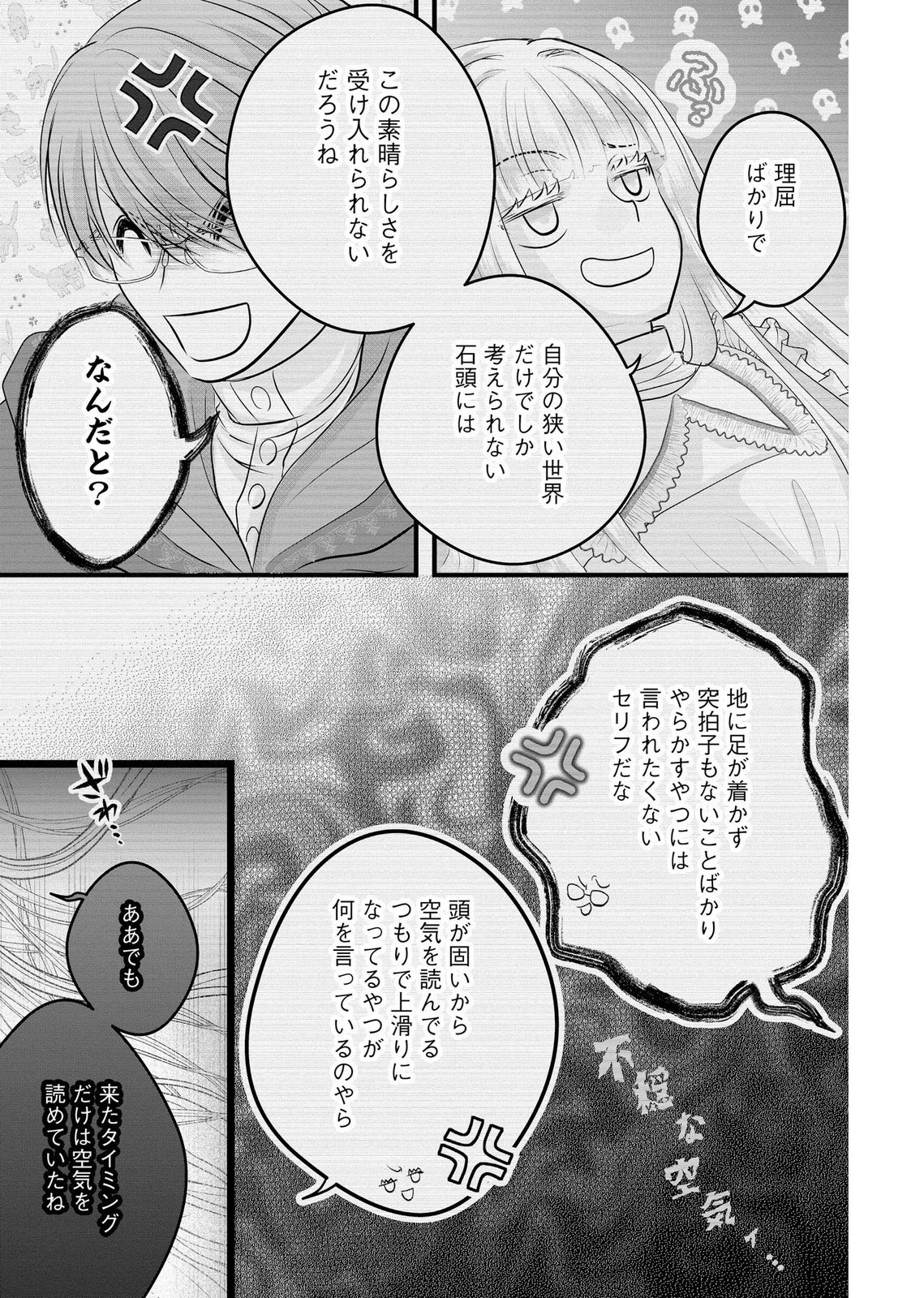 AKUYAKU TAIKUTSU REIJOU, SONO MIRYOKUCHI WA COUNT STOP DESU!: OTOME GAME NO HAMETSU FLAG WO KAIHI SHITARA, OUJISAMA YA KIZOKU REIJOU NO MINAMASAMA NI SHITAWARETE Chapter 15 page 9 - nihonkuni.com