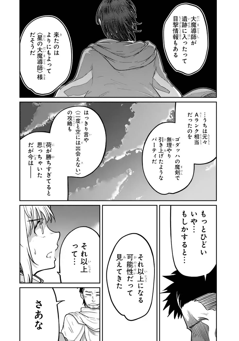 SAIKOU NANDO MEIKYUU DE PARTY NI OKIZARI NI SARETA S-RANK KENSHI, HONTOU NI MAYOI MAKUTTE DARE MO SHIRANAI SAISHINBU E: ORE NO KAN DA TO TABUN KOCCHI GA DEGUCHI DA TO OMOU Chapter 15 page 28 - nihonkuni.com