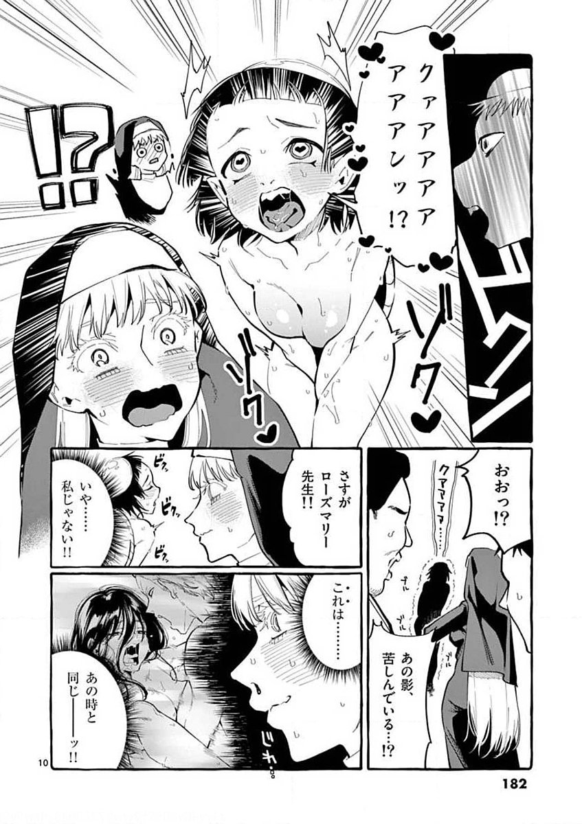 USHIRO NO SHOUMEN KAMUI-SAN Chapter 19 page 10 - nihonkuni.com