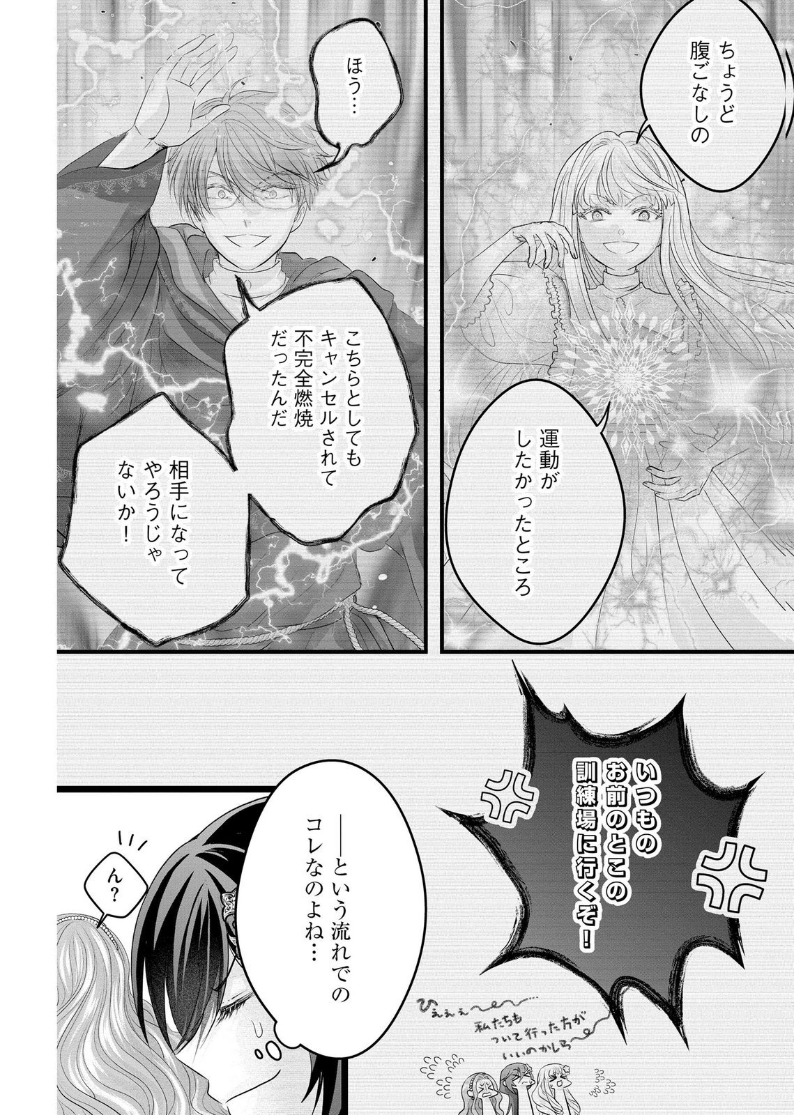 AKUYAKU TAIKUTSU REIJOU, SONO MIRYOKUCHI WA COUNT STOP DESU!: OTOME GAME NO HAMETSU FLAG WO KAIHI SHITARA, OUJISAMA YA KIZOKU REIJOU NO MINAMASAMA NI SHITAWARETE Chapter 15 page 10 - nihonkuni.com