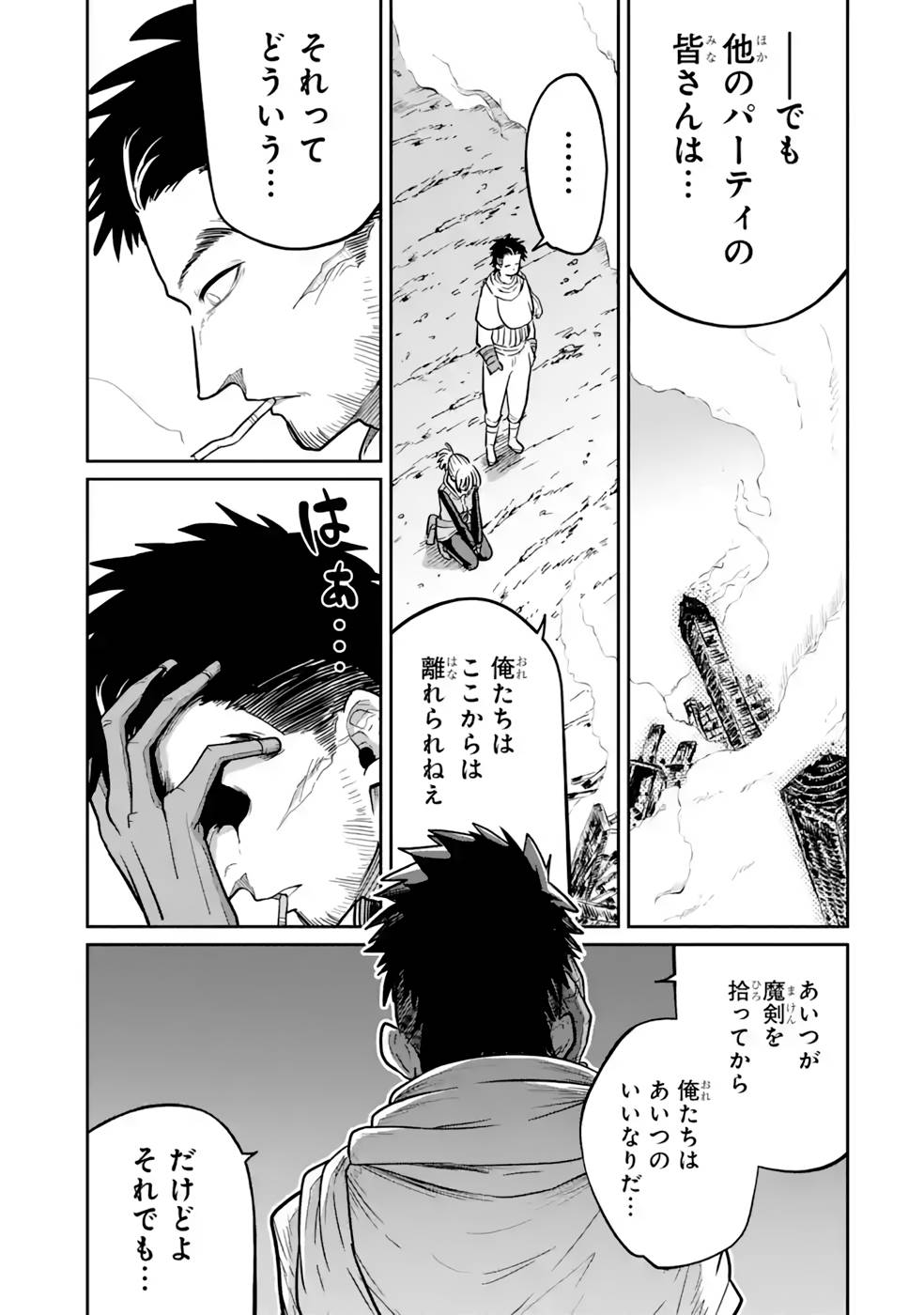 SAIKOU NANDO MEIKYUU DE PARTY NI OKIZARI NI SARETA S-RANK KENSHI, HONTOU NI MAYOI MAKUTTE DARE MO SHIRANAI SAISHINBU E: ORE NO KAN DA TO TABUN KOCCHI GA DEGUCHI DA TO OMOU Chapter 15 page 29 - nihonkuni.com