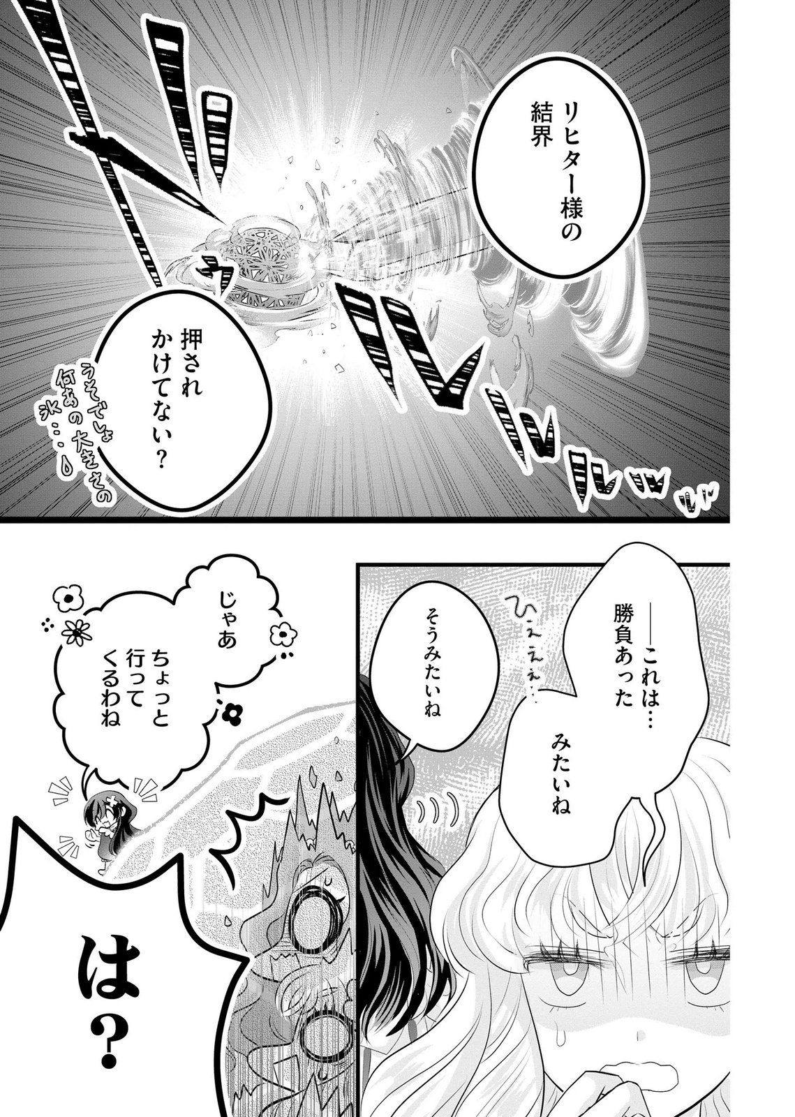 AKUYAKU TAIKUTSU REIJOU, SONO MIRYOKUCHI WA COUNT STOP DESU!: OTOME GAME NO HAMETSU FLAG WO KAIHI SHITARA, OUJISAMA YA KIZOKU REIJOU NO MINAMASAMA NI SHITAWARETE Chapter 15 page 11 - nihonkuni.com