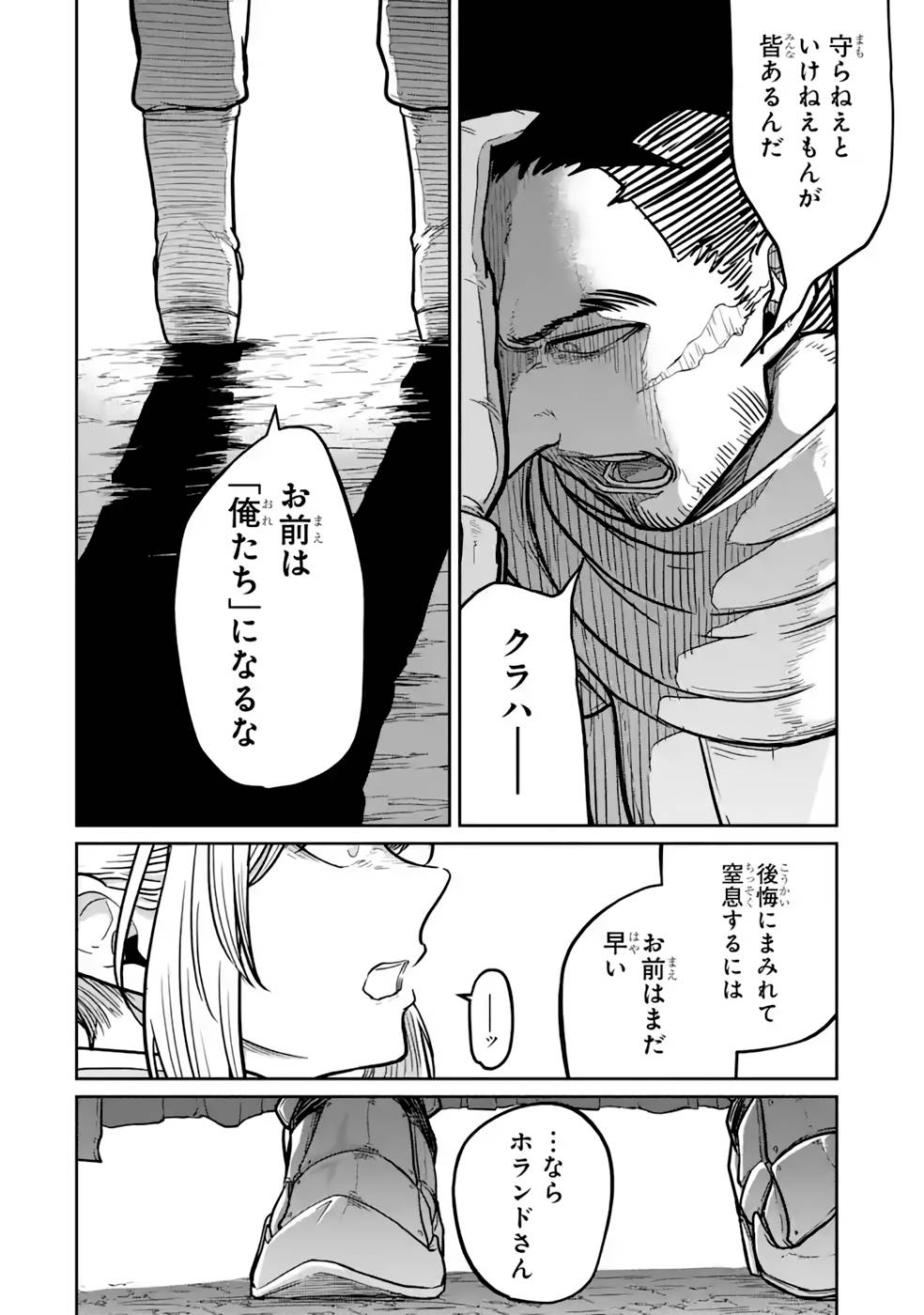 SAIKOU NANDO MEIKYUU DE PARTY NI OKIZARI NI SARETA S-RANK KENSHI, HONTOU NI MAYOI MAKUTTE DARE MO SHIRANAI SAISHINBU E: ORE NO KAN DA TO TABUN KOCCHI GA DEGUCHI DA TO OMOU Chapter 15 page 30 - nihonkuni.com