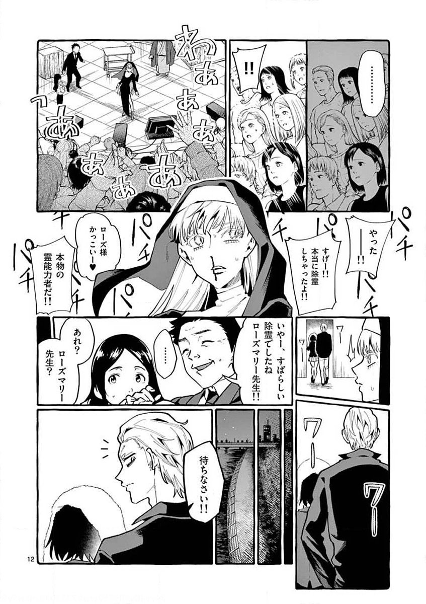 USHIRO NO SHOUMEN KAMUI-SAN Chapter 19 page 12 - nihonkuni.com