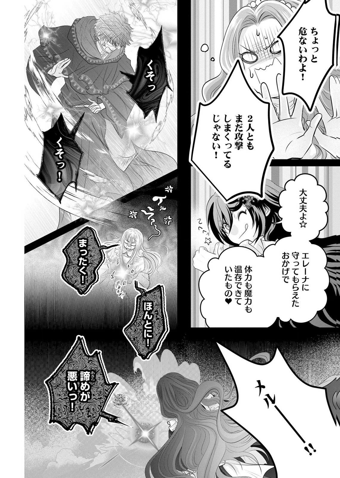 AKUYAKU TAIKUTSU REIJOU, SONO MIRYOKUCHI WA COUNT STOP DESU!: OTOME GAME NO HAMETSU FLAG WO KAIHI SHITARA, OUJISAMA YA KIZOKU REIJOU NO MINAMASAMA NI SHITAWARETE Chapter 15 page 12 - nihonkuni.com