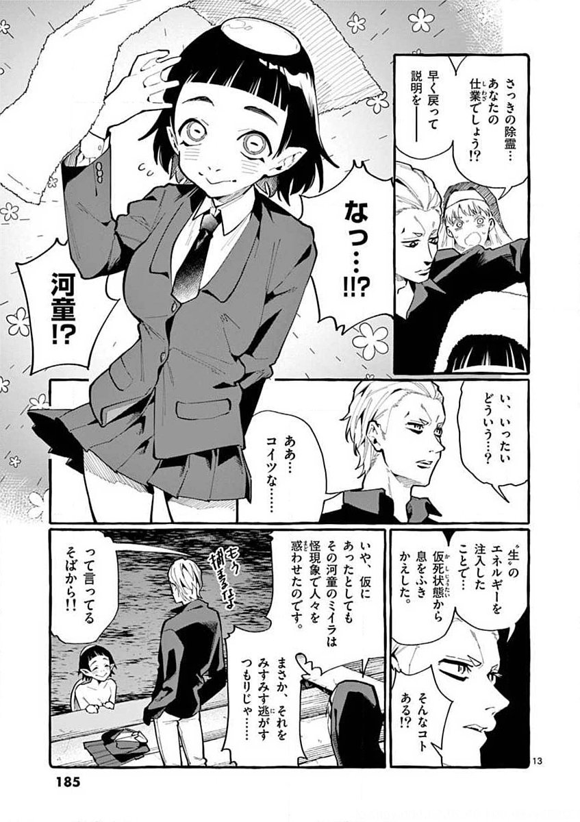 USHIRO NO SHOUMEN KAMUI-SAN Chapter 19 page 13 - nihonkuni.com