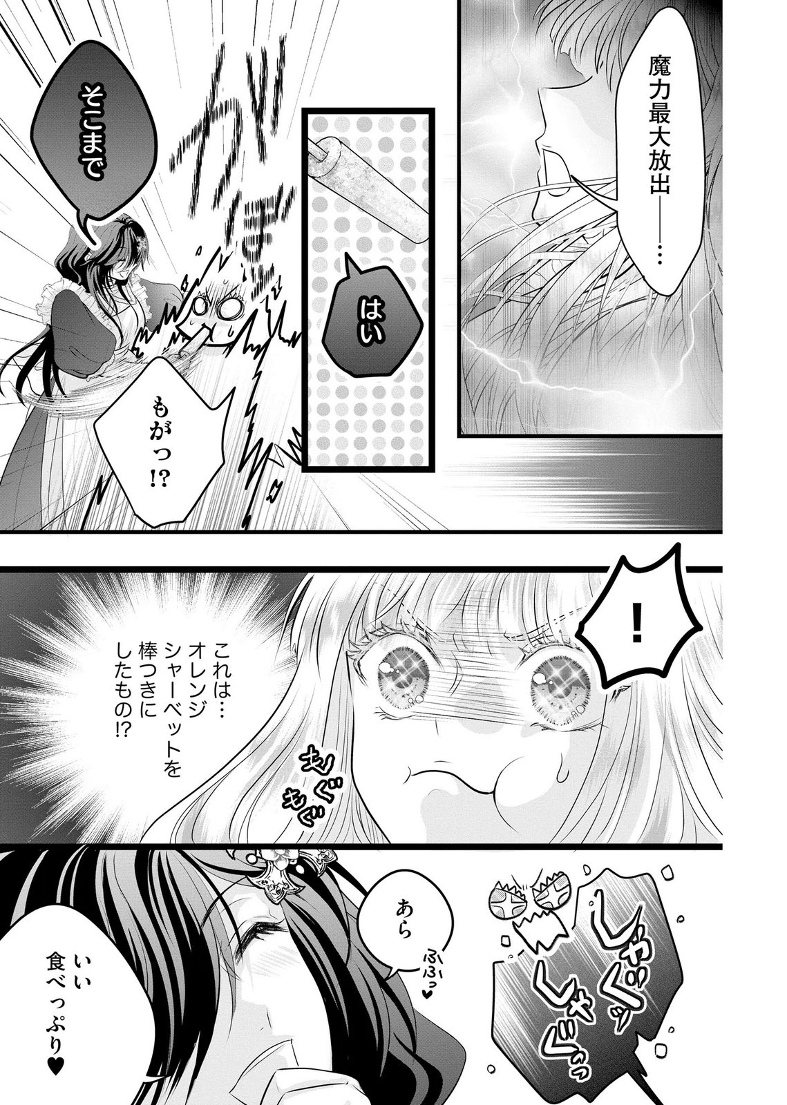 AKUYAKU TAIKUTSU REIJOU, SONO MIRYOKUCHI WA COUNT STOP DESU!: OTOME GAME NO HAMETSU FLAG WO KAIHI SHITARA, OUJISAMA YA KIZOKU REIJOU NO MINAMASAMA NI SHITAWARETE Chapter 15 page 13 - nihonkuni.com