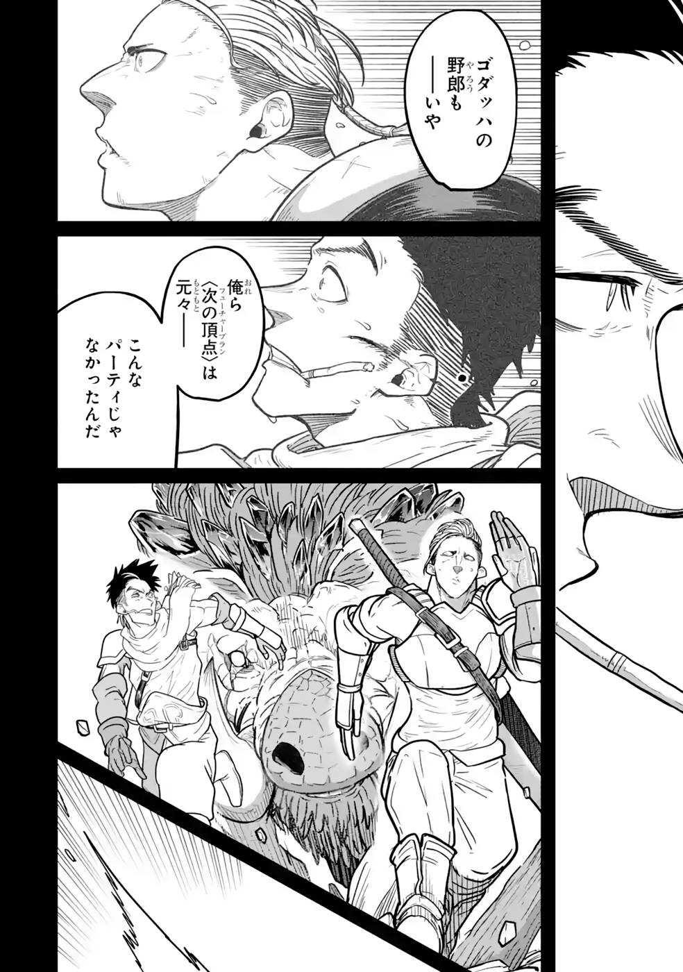 SAIKOU NANDO MEIKYUU DE PARTY NI OKIZARI NI SARETA S-RANK KENSHI, HONTOU NI MAYOI MAKUTTE DARE MO SHIRANAI SAISHINBU E: ORE NO KAN DA TO TABUN KOCCHI GA DEGUCHI DA TO OMOU Chapter 15 page 32 - nihonkuni.com