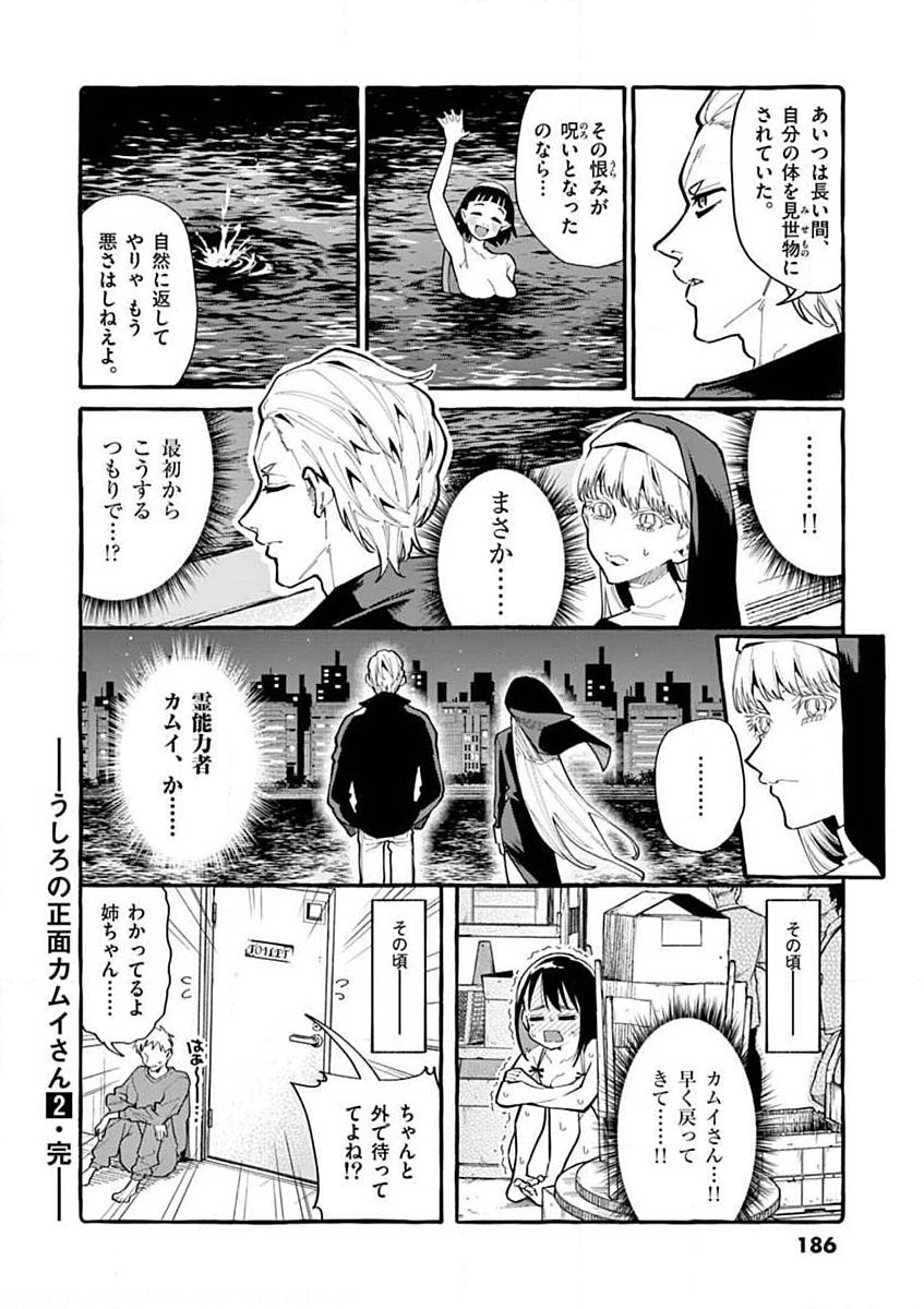 USHIRO NO SHOUMEN KAMUI-SAN Chapter 19 page 14 - nihonkuni.com