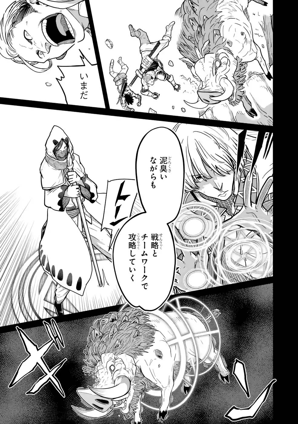 SAIKOU NANDO MEIKYUU DE PARTY NI OKIZARI NI SARETA S-RANK KENSHI, HONTOU NI MAYOI MAKUTTE DARE MO SHIRANAI SAISHINBU E: ORE NO KAN DA TO TABUN KOCCHI GA DEGUCHI DA TO OMOU Chapter 15 page 33 - nihonkuni.com