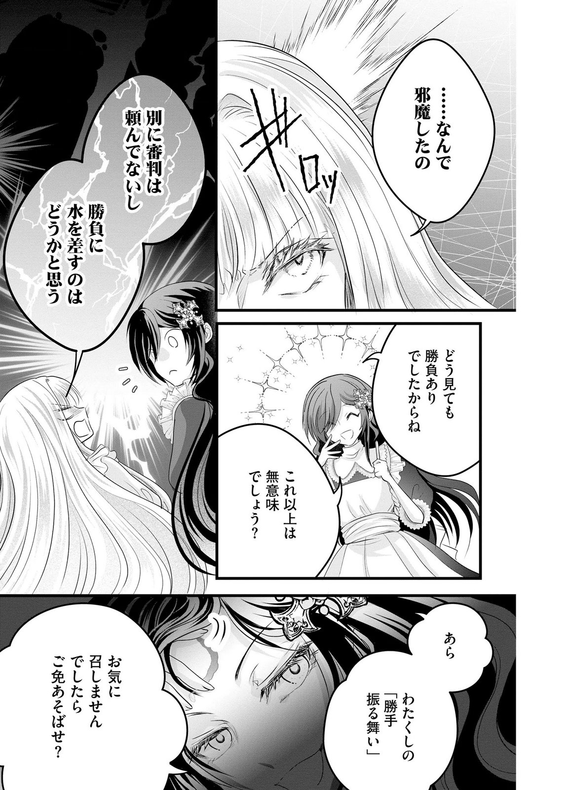AKUYAKU TAIKUTSU REIJOU, SONO MIRYOKUCHI WA COUNT STOP DESU!: OTOME GAME NO HAMETSU FLAG WO KAIHI SHITARA, OUJISAMA YA KIZOKU REIJOU NO MINAMASAMA NI SHITAWARETE Chapter 15 page 15 - nihonkuni.com