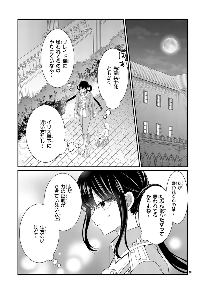 KYUUSEI NO KISHI HIME: FARAN Chapter 6.1 page 18 - nihonkuni.com