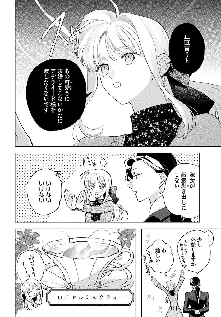 WATAKUSHI NI KOI SHITE KUDASAI! ~LOOP NIKAIME NO AKUYAKU REIJOU DESU GA HAMETSU KAIHI NO TAME "YUWAKU" SHIMASU~ RAW Chapter 10.1 page 18 - nihonkuni.com