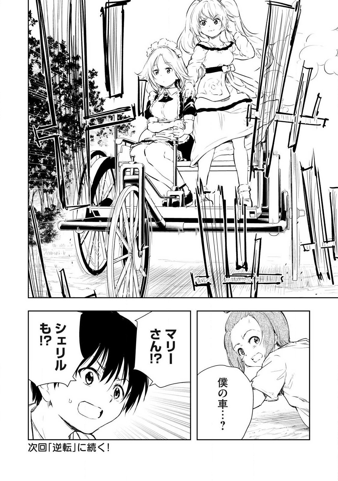 ORE NO YUBISAKI DE NURERU SEKAI Chapter 54 page 18 - nihonkuni.com