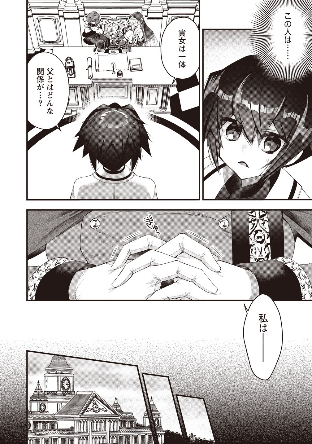 OCHIKOBORE YUSHA TO RIKKA NO MAJO Chapter 16 page 18 - nihonkuni.com