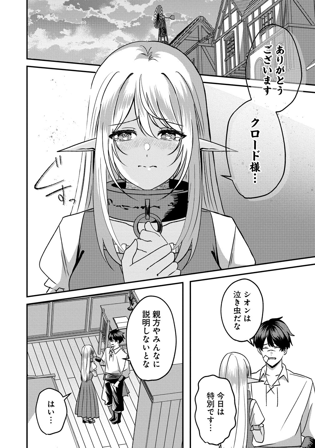 KEIYAKU KARA HAJIMERU BOY MEETS GIRL ~OYAKATA, SORA KARA DARK ELF NO ONNA NO KO GA!~ Chapter 5 page 18 - nihonkuni.com
