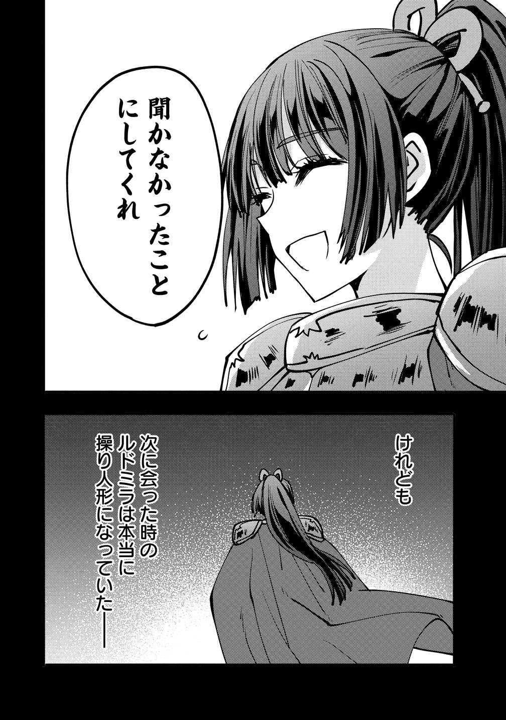 SAIKYOU SAIAKU NO URA BOSU, TENSEISHA TO TOMO NI HAMETSU FURAGU KAIHI WO MEZASU - RAW Chapter 12 page 18 - nihonkuni.com