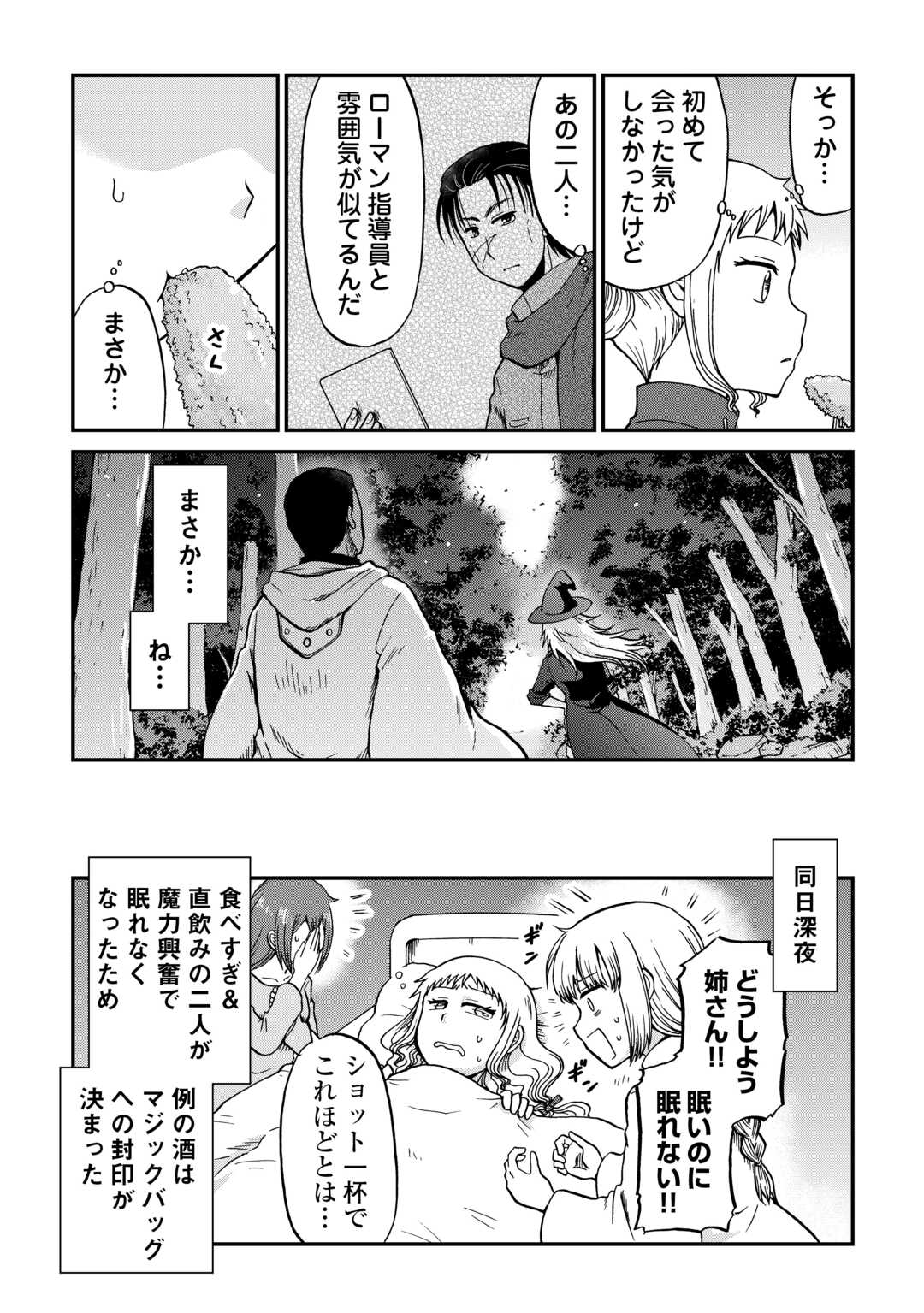 SORO DAN ~ SHUUMATSU WA SHUMI WO MANKITSU SASETE ITADAKIMASU ~ Chapter 19 page 18 - nihonkuni.com