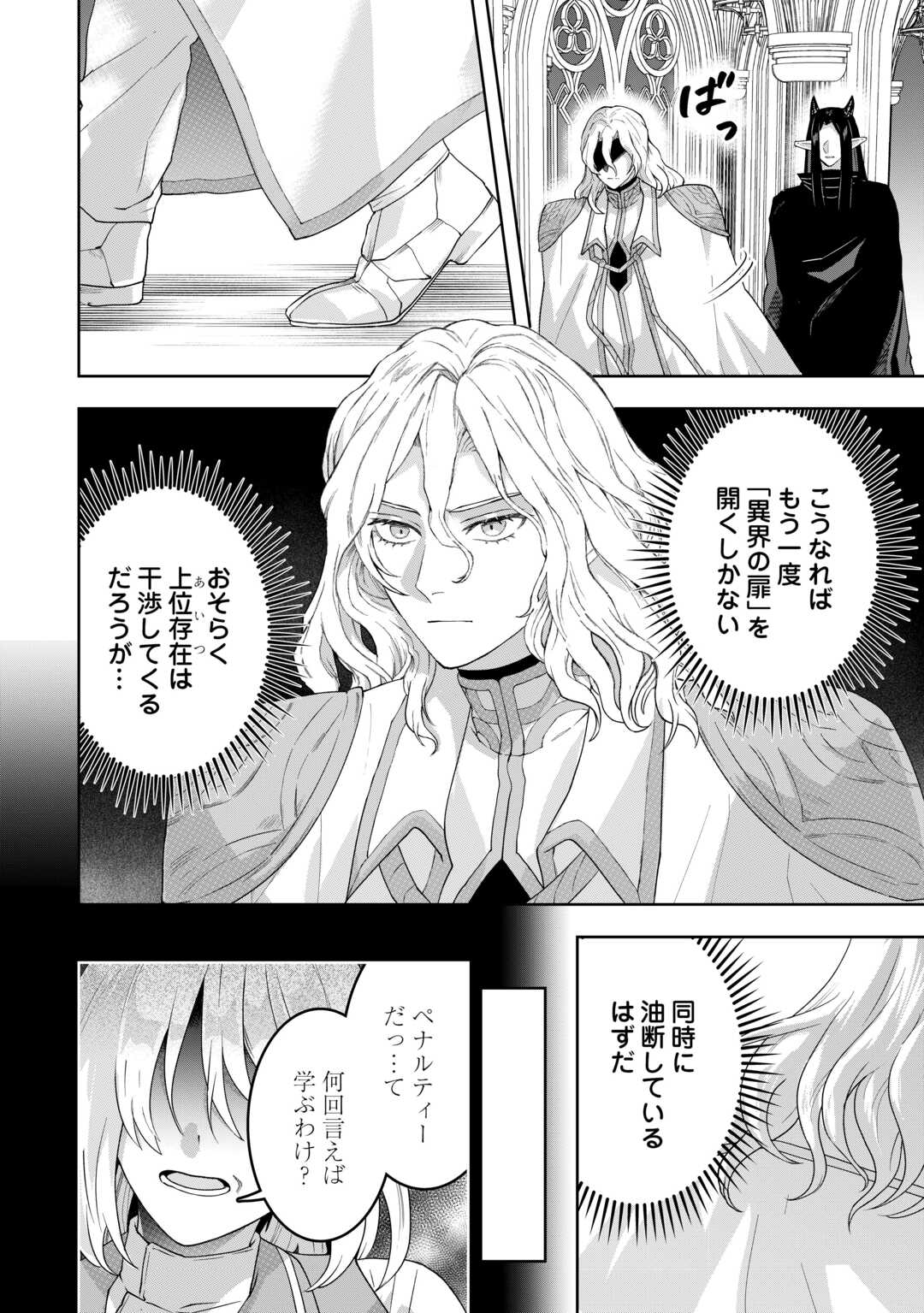 MAKI MODORI KOUSHAKU REIJOU DESU GA MAOU CHEAT DE SAIKYOU YUUSHA NI NARIMASHITA!? Chapter 15 page 18 - nihonkuni.com