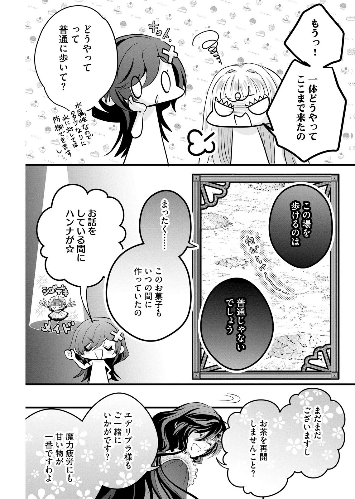 AKUYAKU TAIKUTSU REIJOU, SONO MIRYOKUCHI WA COUNT STOP DESU!: OTOME GAME NO HAMETSU FLAG WO KAIHI SHITARA, OUJISAMA YA KIZOKU REIJOU NO MINAMASAMA NI SHITAWARETE Chapter 15 page 16 - nihonkuni.com