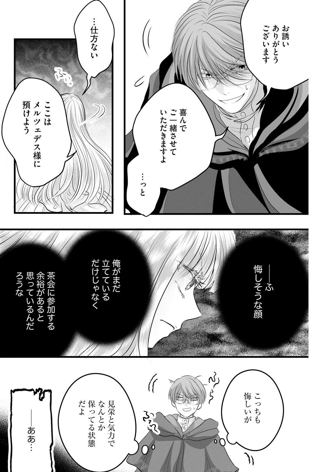 AKUYAKU TAIKUTSU REIJOU, SONO MIRYOKUCHI WA COUNT STOP DESU!: OTOME GAME NO HAMETSU FLAG WO KAIHI SHITARA, OUJISAMA YA KIZOKU REIJOU NO MINAMASAMA NI SHITAWARETE Chapter 15 page 17 - nihonkuni.com