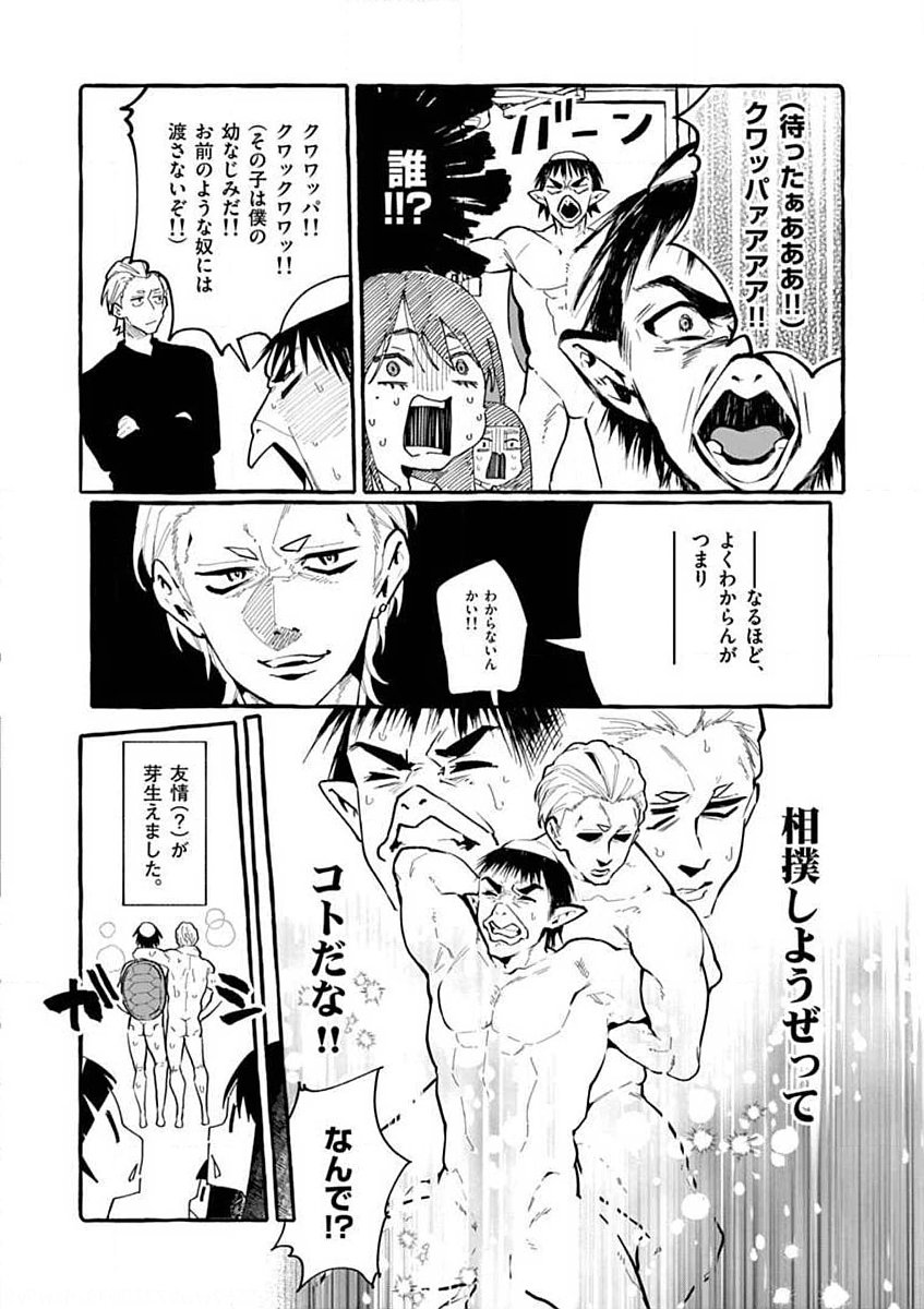USHIRO NO SHOUMEN KAMUI-SAN Chapter 19 page 18 - nihonkuni.com