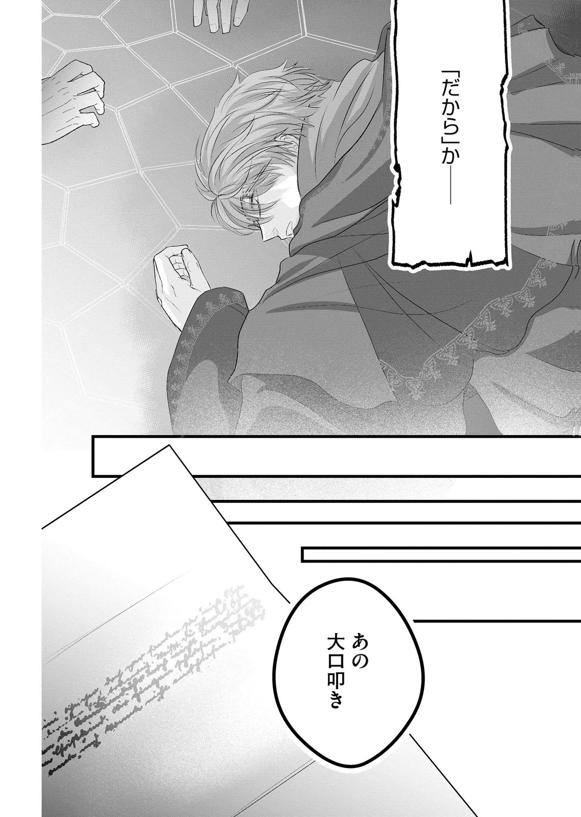 AKUYAKU TAIKUTSU REIJOU, SONO MIRYOKUCHI WA COUNT STOP DESU!: OTOME GAME NO HAMETSU FLAG WO KAIHI SHITARA, OUJISAMA YA KIZOKU REIJOU NO MINAMASAMA NI SHITAWARETE Chapter 15 page 18 - nihonkuni.com