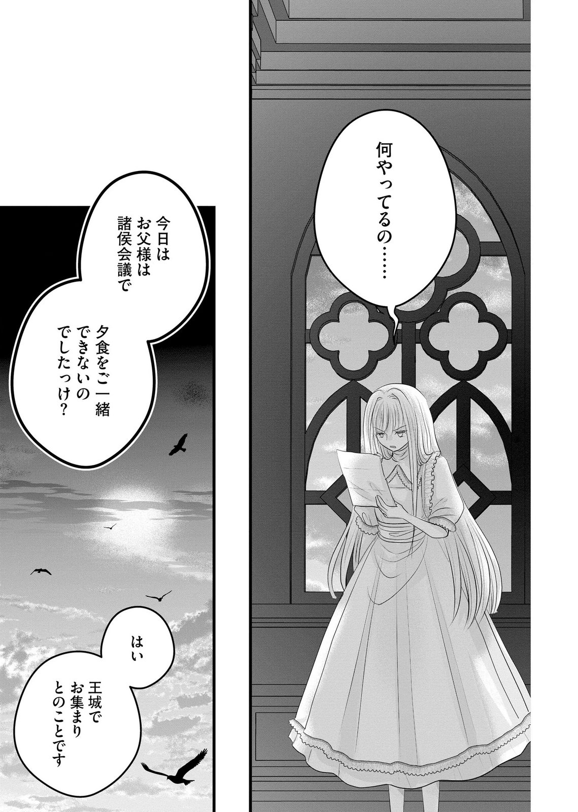 AKUYAKU TAIKUTSU REIJOU, SONO MIRYOKUCHI WA COUNT STOP DESU!: OTOME GAME NO HAMETSU FLAG WO KAIHI SHITARA, OUJISAMA YA KIZOKU REIJOU NO MINAMASAMA NI SHITAWARETE Chapter 15 page 19 - nihonkuni.com