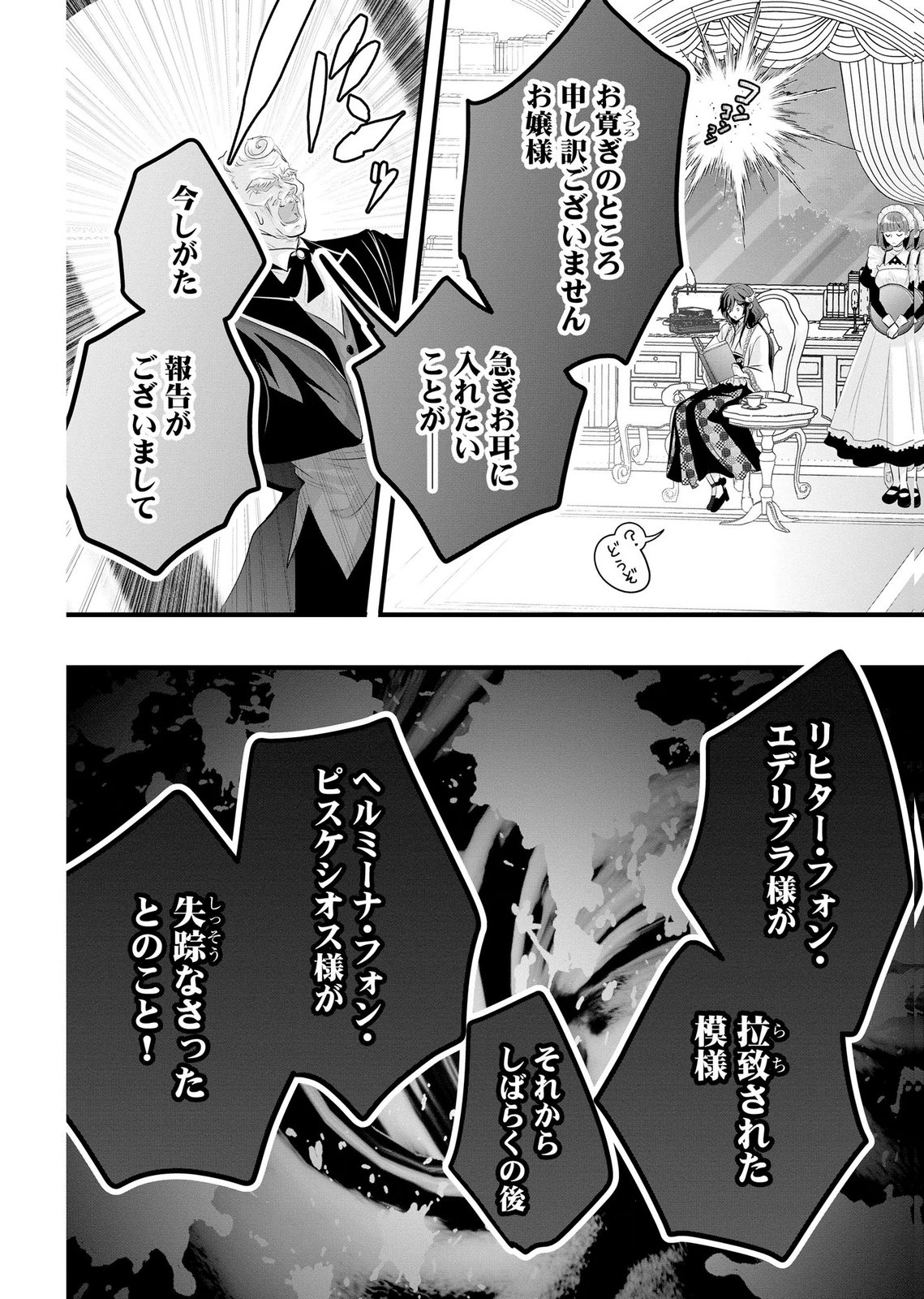 AKUYAKU TAIKUTSU REIJOU, SONO MIRYOKUCHI WA COUNT STOP DESU!: OTOME GAME NO HAMETSU FLAG WO KAIHI SHITARA, OUJISAMA YA KIZOKU REIJOU NO MINAMASAMA NI SHITAWARETE Chapter 15 page 20 - nihonkuni.com