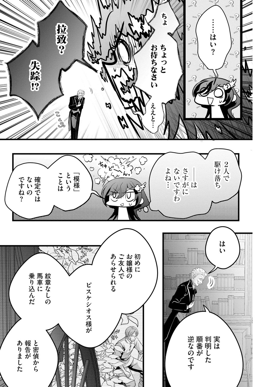 AKUYAKU TAIKUTSU REIJOU, SONO MIRYOKUCHI WA COUNT STOP DESU!: OTOME GAME NO HAMETSU FLAG WO KAIHI SHITARA, OUJISAMA YA KIZOKU REIJOU NO MINAMASAMA NI SHITAWARETE Chapter 15 page 21 - nihonkuni.com