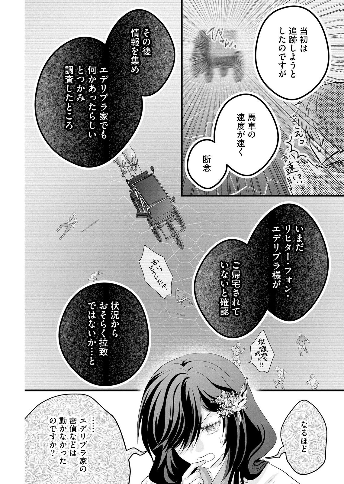 AKUYAKU TAIKUTSU REIJOU, SONO MIRYOKUCHI WA COUNT STOP DESU!: OTOME GAME NO HAMETSU FLAG WO KAIHI SHITARA, OUJISAMA YA KIZOKU REIJOU NO MINAMASAMA NI SHITAWARETE Chapter 15 page 22 - nihonkuni.com
