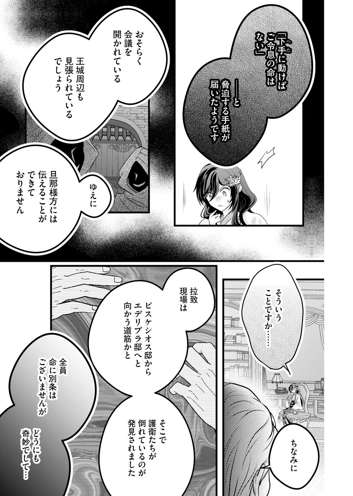 AKUYAKU TAIKUTSU REIJOU, SONO MIRYOKUCHI WA COUNT STOP DESU!: OTOME GAME NO HAMETSU FLAG WO KAIHI SHITARA, OUJISAMA YA KIZOKU REIJOU NO MINAMASAMA NI SHITAWARETE Chapter 15 page 23 - nihonkuni.com