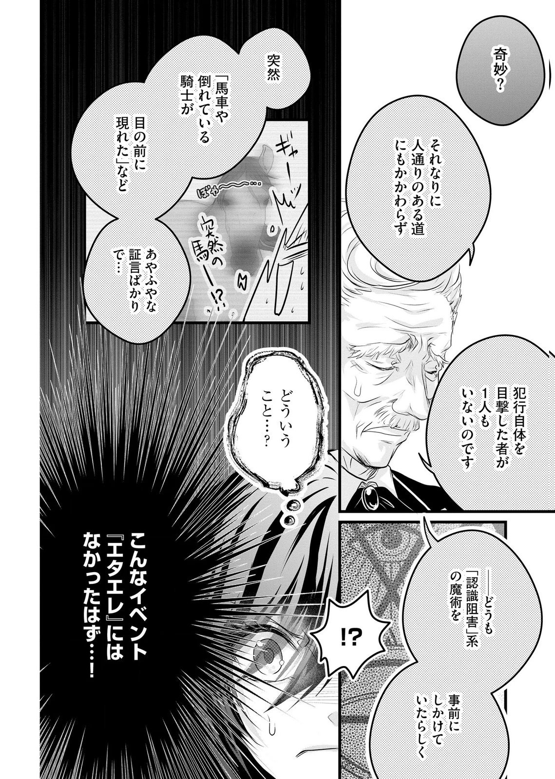 AKUYAKU TAIKUTSU REIJOU, SONO MIRYOKUCHI WA COUNT STOP DESU!: OTOME GAME NO HAMETSU FLAG WO KAIHI SHITARA, OUJISAMA YA KIZOKU REIJOU NO MINAMASAMA NI SHITAWARETE Chapter 15 page 24 - nihonkuni.com