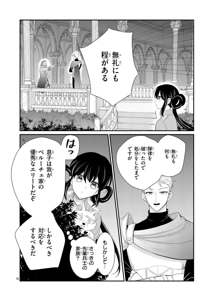 KYUUSEI NO KISHI HIME: FARAN Chapter 6.1 page 19 - nihonkuni.com