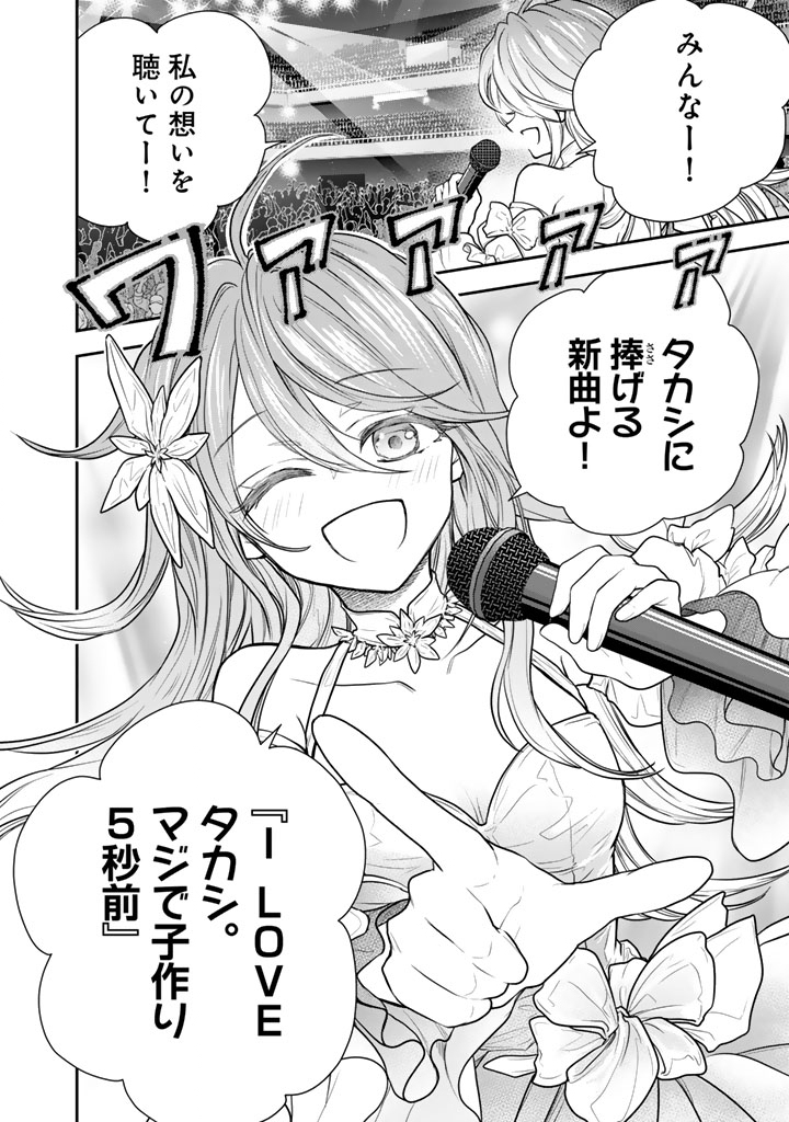 SENCHI KARA KAETTEKITA TAKASHIKUN. FUTSUUNI KOUKOU SEIKATSU WO OKURITAI Chapter 15.2 page 19 - nihonkuni.com