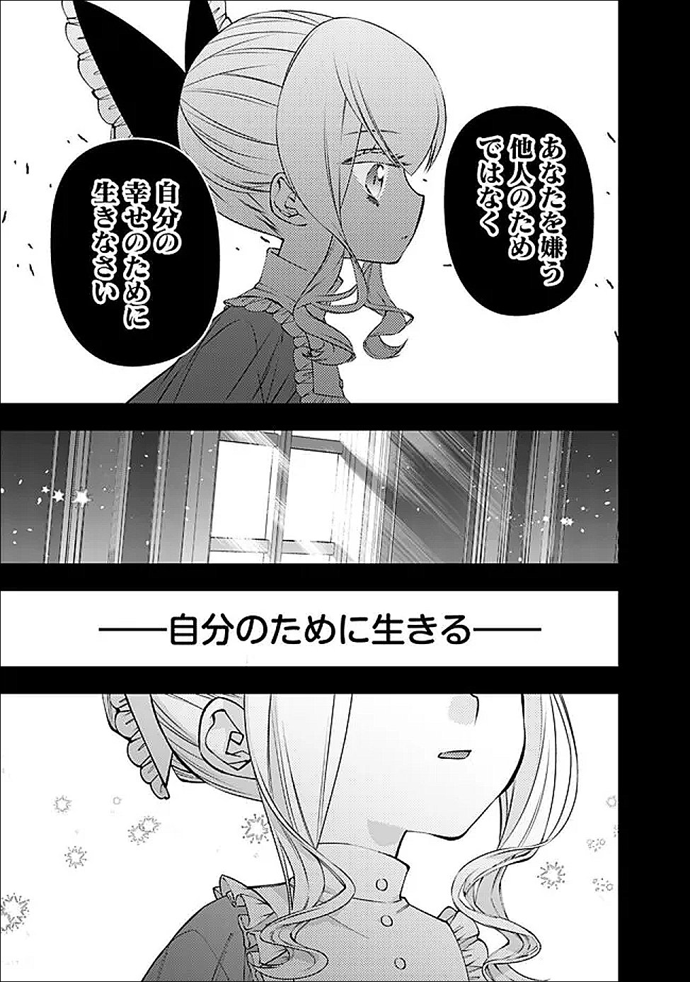 FUKUSHUU O KOINEGAU SAIKYOU YUUSHA WA, YAMI NO CHIKARA DE SENMETSU MUSOU SURU Chapter 135 page 19 - nihonkuni.com