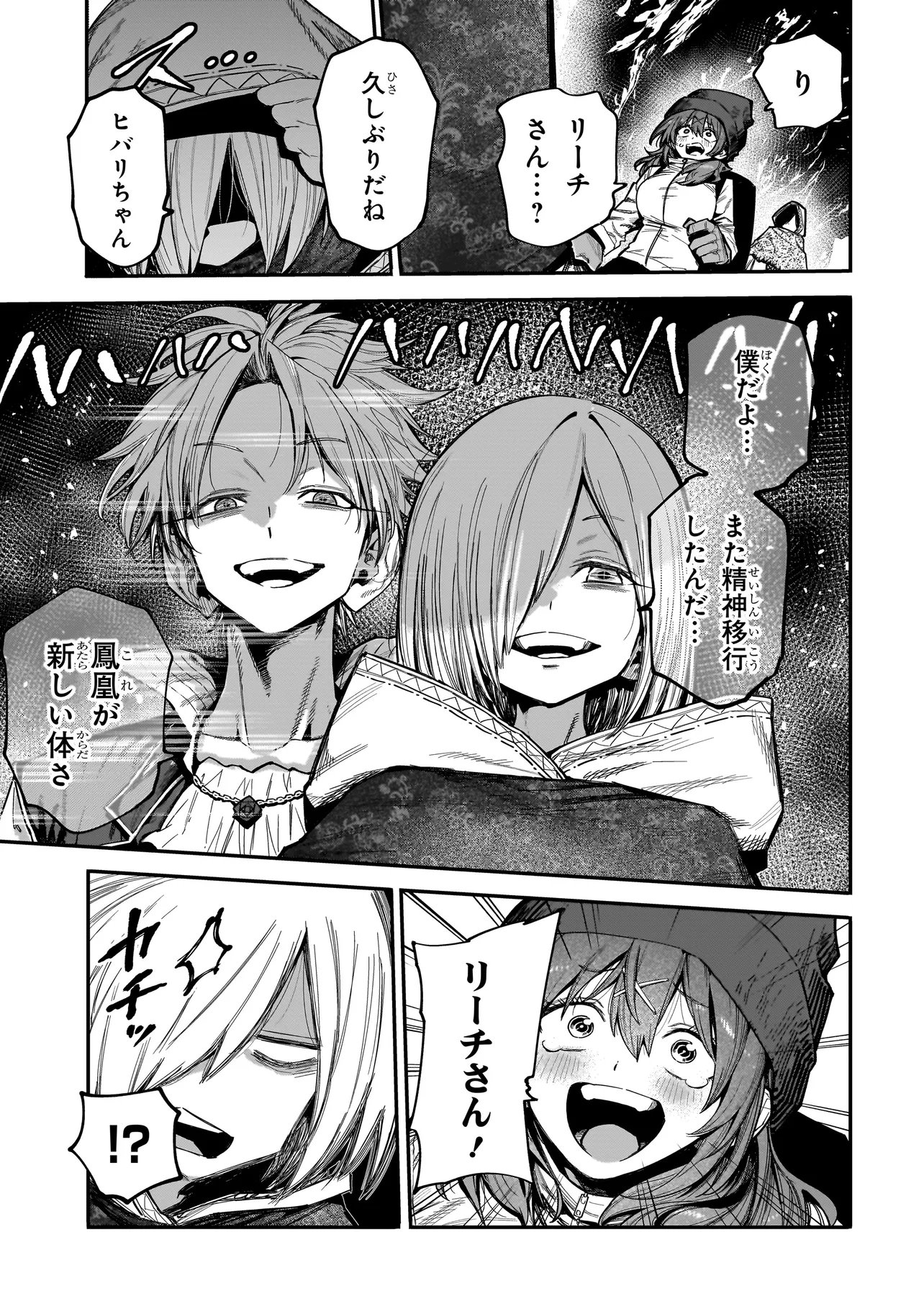 MANTIKOA - SEISHIN IKO JIKKEN GAI - Chapter 25.1 page 19 - nihonkuni.com