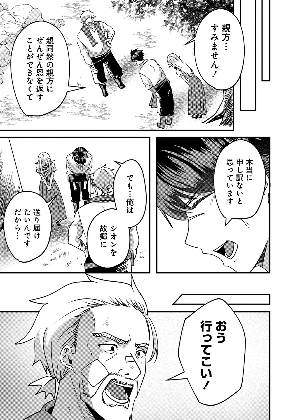 KEIYAKU KARA HAJIMERU BOY MEETS GIRL ~OYAKATA, SORA KARA DARK ELF NO ONNA NO KO GA!~ Chapter 5 page 19 - nihonkuni.com