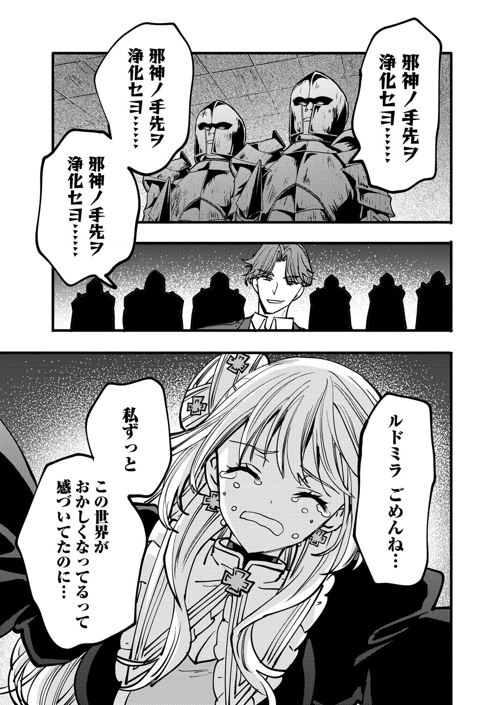 SAIKYOU SAIAKU NO URA BOSU, TENSEISHA TO TOMO NI HAMETSU FURAGU KAIHI WO MEZASU - RAW Chapter 12 page 19 - nihonkuni.com