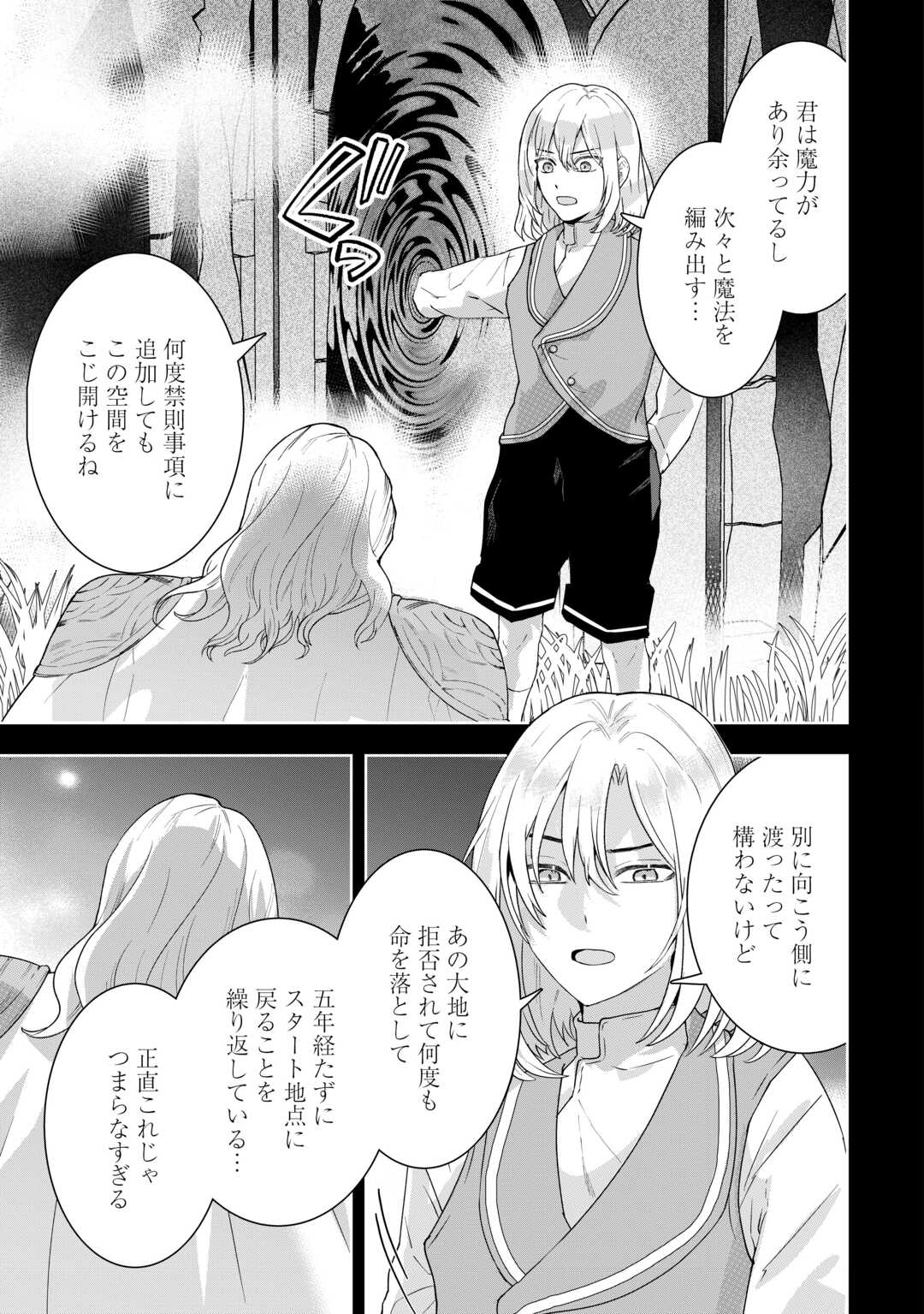 MAKI MODORI KOUSHAKU REIJOU DESU GA MAOU CHEAT DE SAIKYOU YUUSHA NI NARIMASHITA!? Chapter 15 page 19 - nihonkuni.com