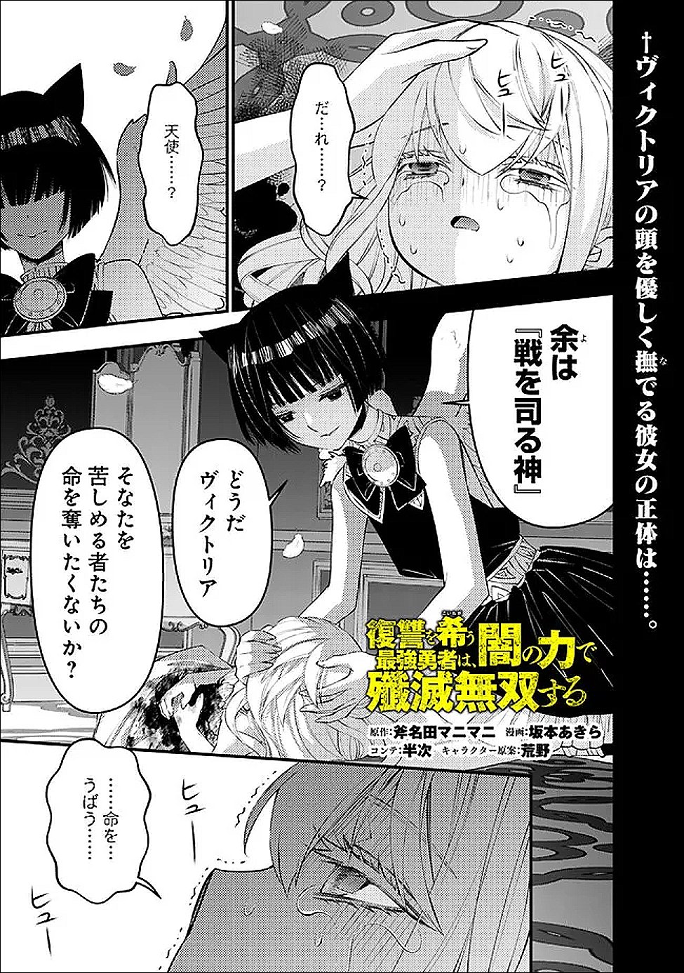 FUKUSHUU O KOINEGAU SAIKYOU YUUSHA WA, YAMI NO CHIKARA DE SENMETSU MUSOU SURU Chapter 135 page 1 - nihonkuni.com