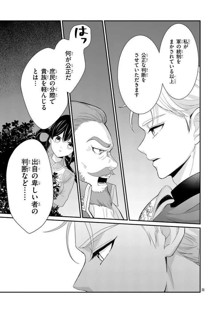 KYUUSEI NO KISHI HIME: FARAN Chapter 6.1 page 20 - nihonkuni.com