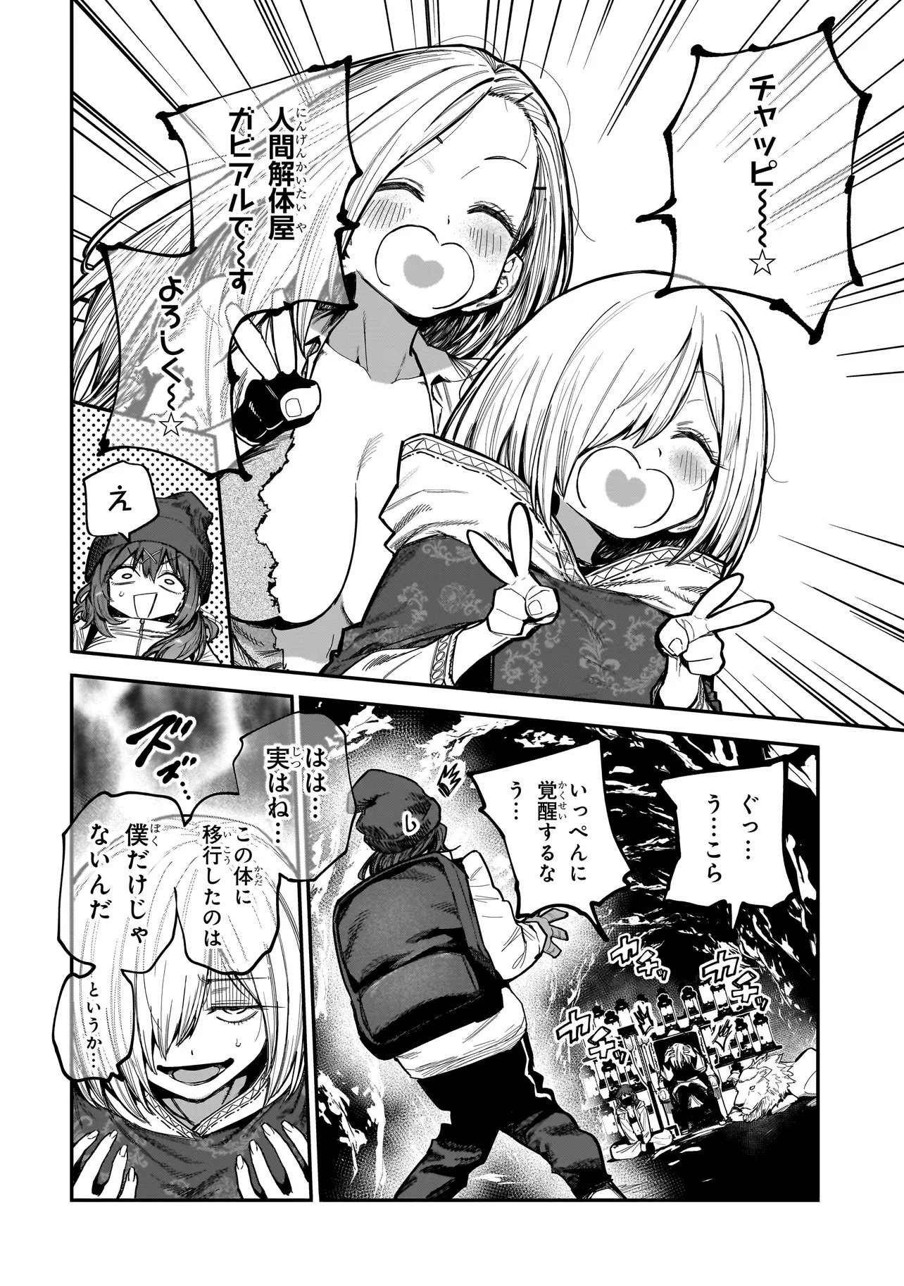 MANTIKOA - SEISHIN IKO JIKKEN GAI - Chapter 25.1 page 20 - nihonkuni.com